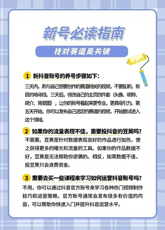 抖音号养号技巧缩略图
