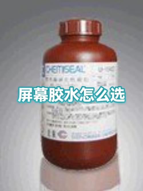 手机屏幕胶水在哪里买