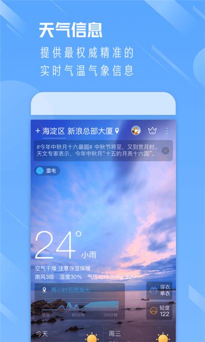 天气通老旧版本
