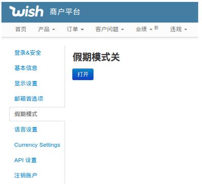 wish假期模式流量恢复