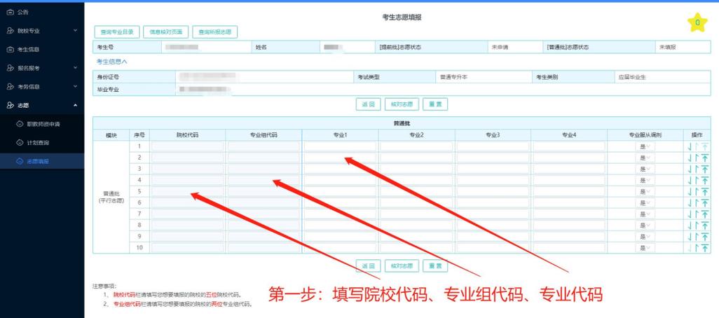 广东专插本报名入口