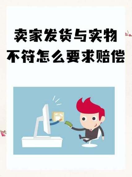 电商法规定不发货,怎么赔偿