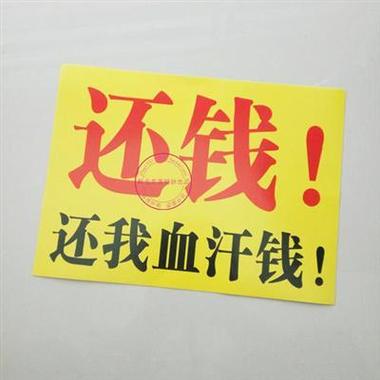 催人还钱最狠的法术