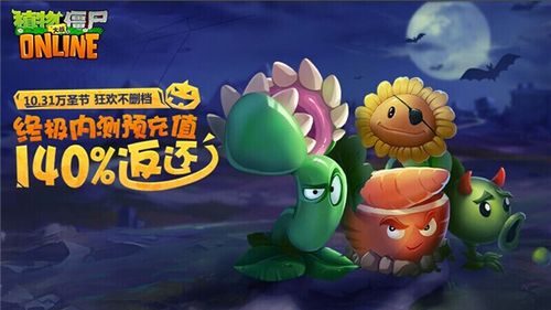 植物大战僵尸online版缩略图