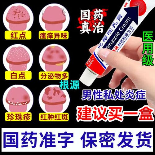 男的可以用克霉唑吗怎么使用