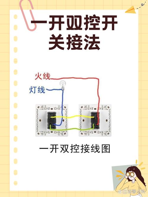 双控开关一开一关灯才关闭