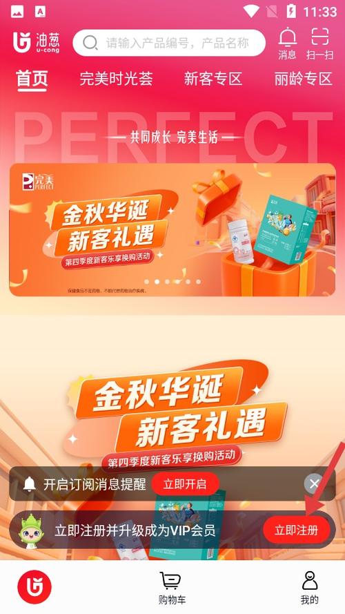 完美油葱商城注册会员