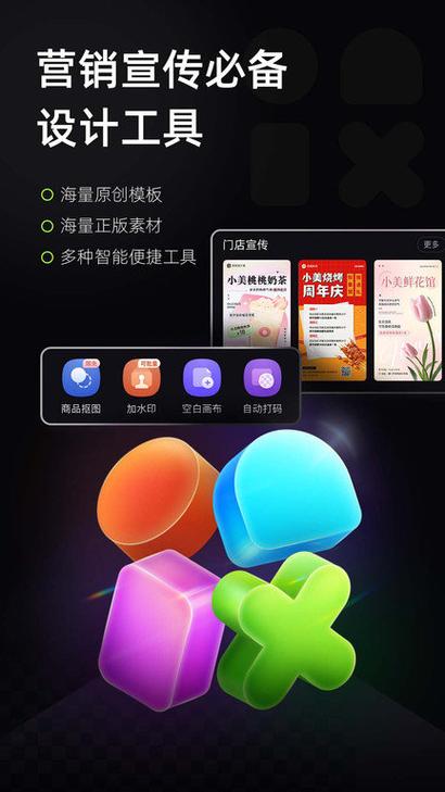 海报工厂手机版