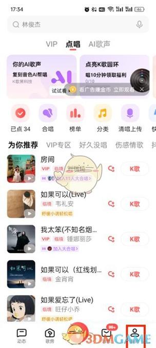 全名k歌要陌生人别人不能看到我的空
