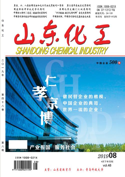 山东化工期刊