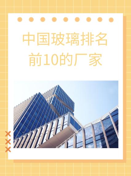 玻璃厂家排行榜前十名