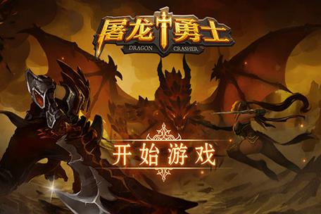 屠龙勇士游戏单机游戏截图