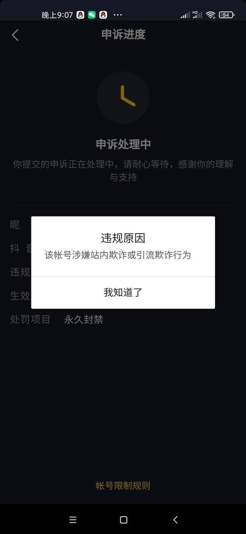 抖音为什么会出现账号异常缩略图