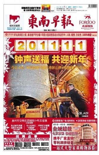 东南早报数字报电子版