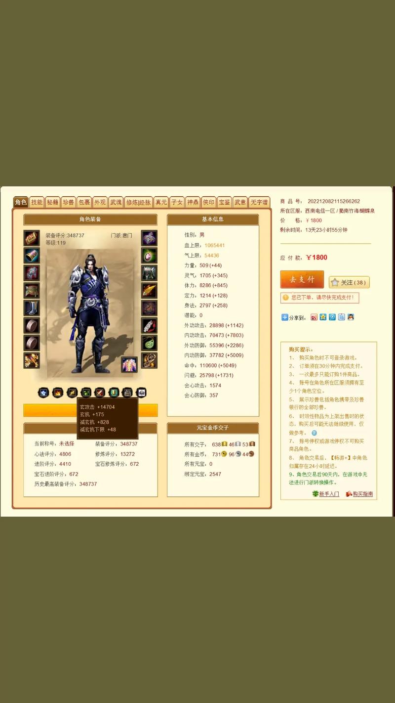 天龙八部畅易阁买号技巧