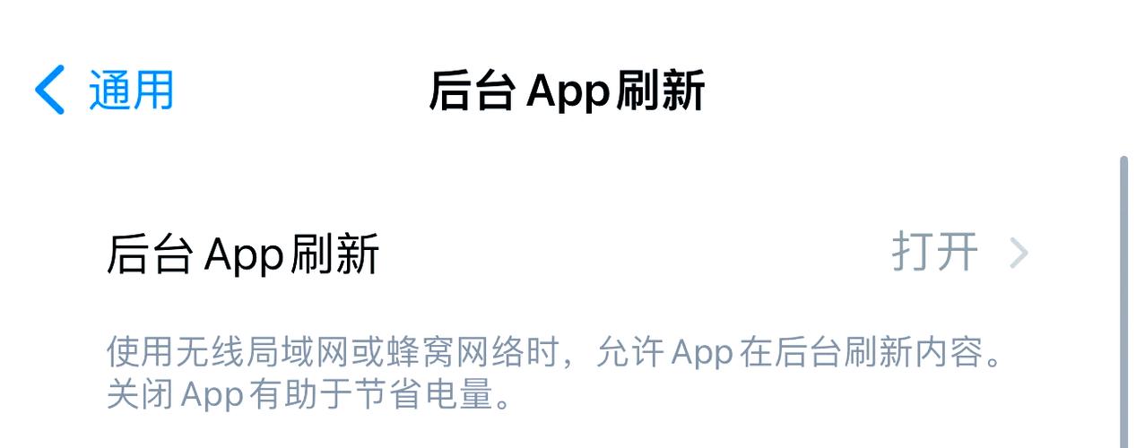 关闭app刷新有什么影响