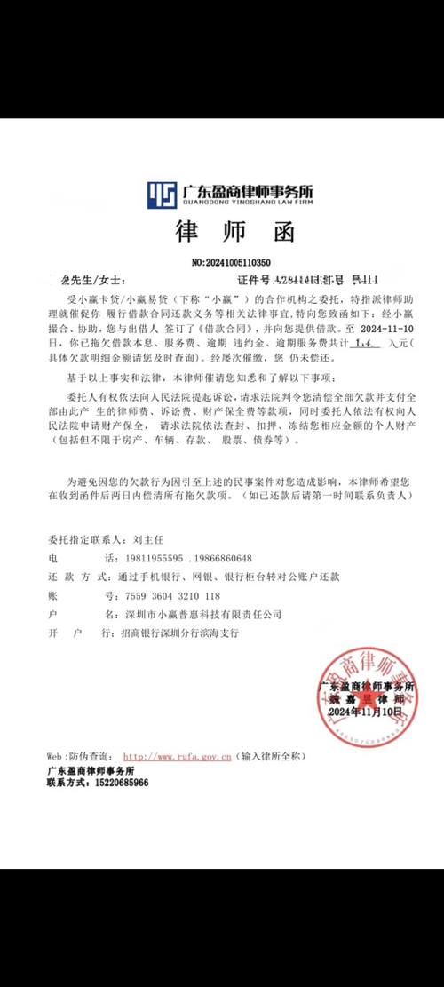 网贷逾期协查函发到村委去了