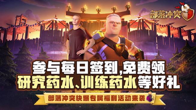 部落冲突研究药水图标