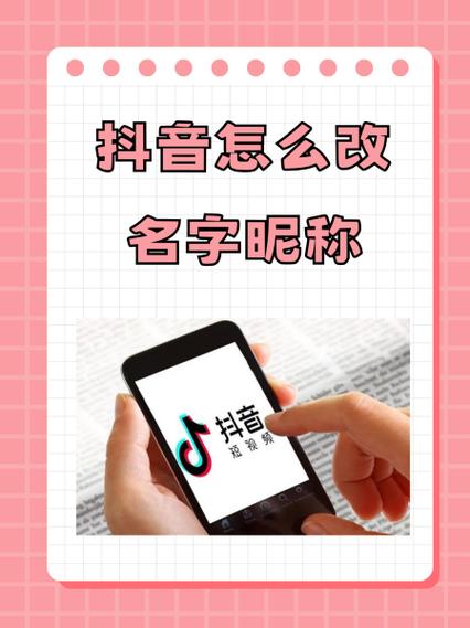 抖音怎么更改网名