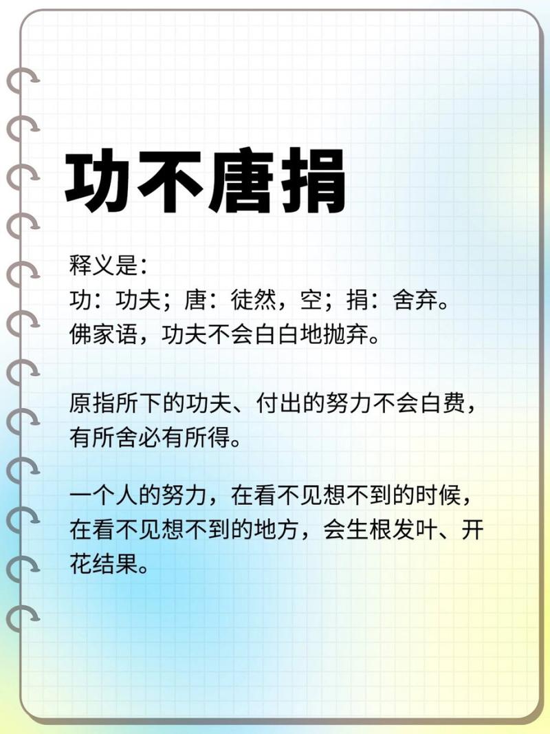 无条件支持一个人的成语