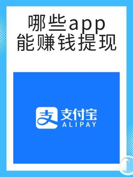 支付宝挣钱软件