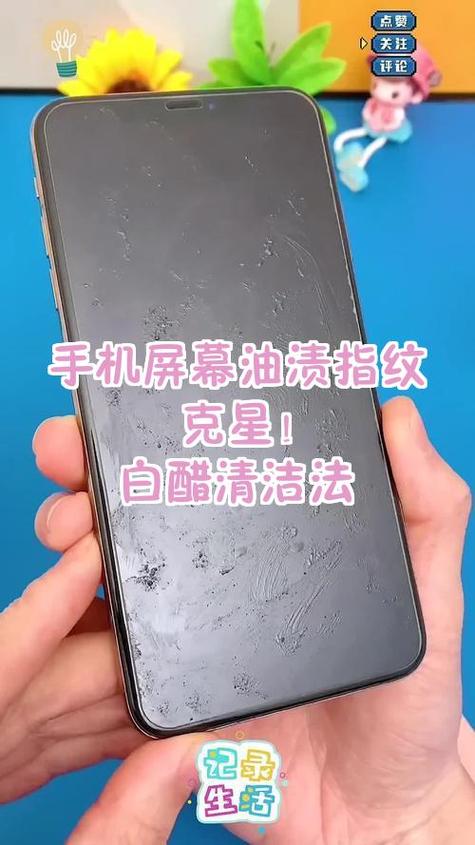 手机屏幕有油渍一样的东西