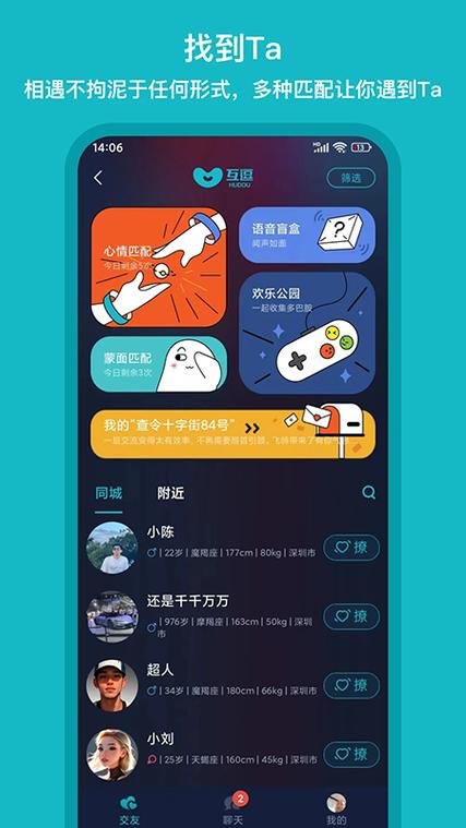 互逗软件