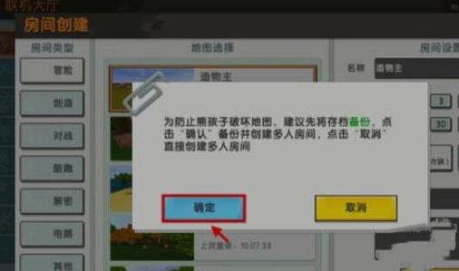 迷你世界怎样开多人房