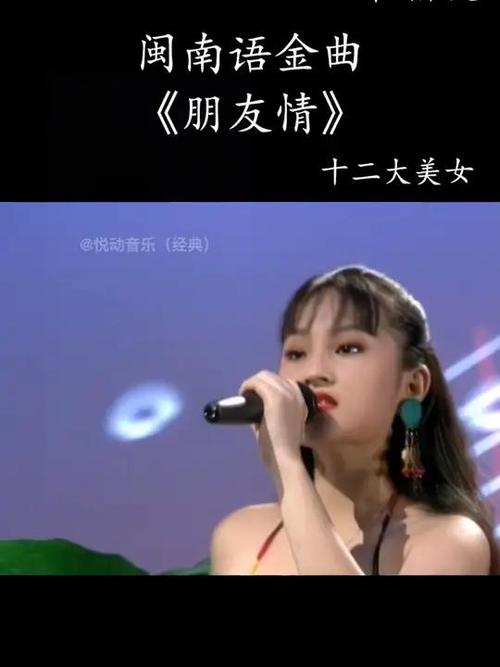 十二大美女闽南歌曲mv全集美