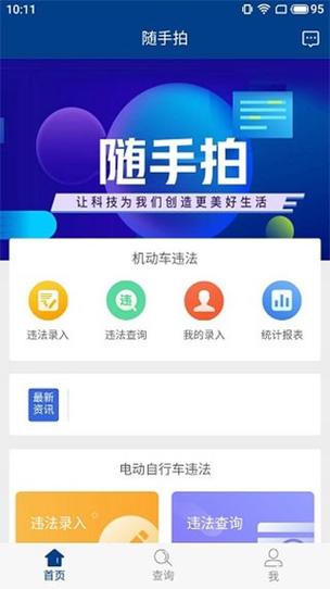 东莞随手拍违章app官方下载