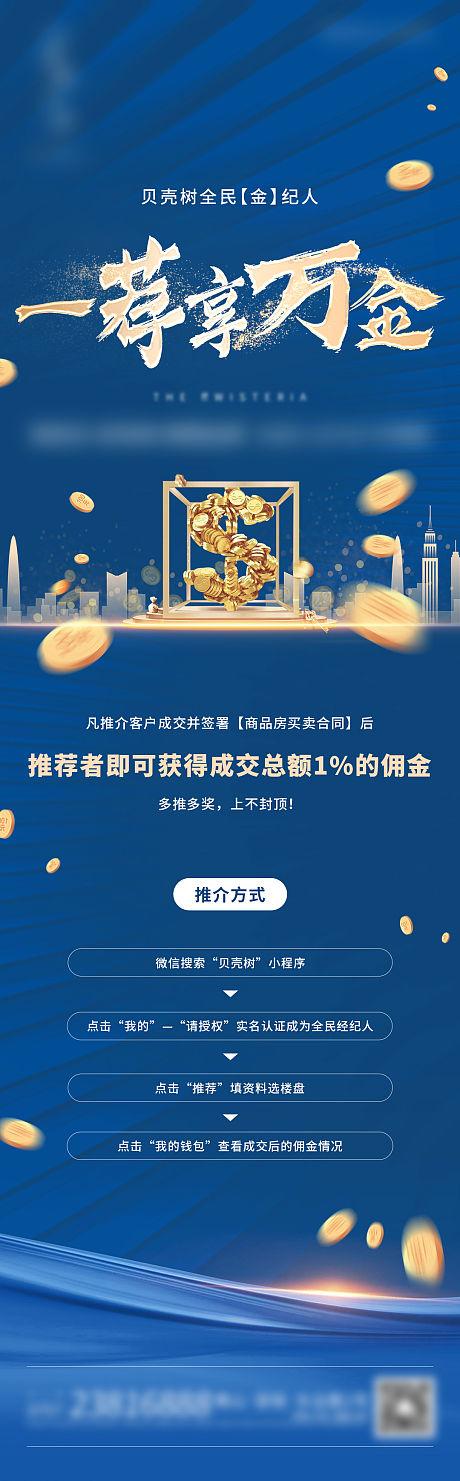 全民经纪人推广方案