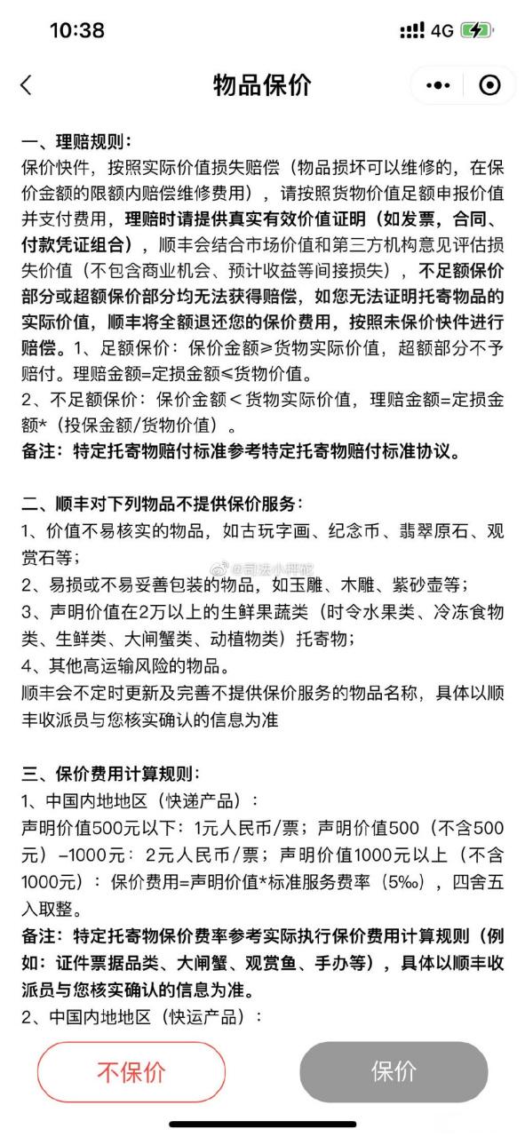 顺丰保价最怕三个东西缩略图