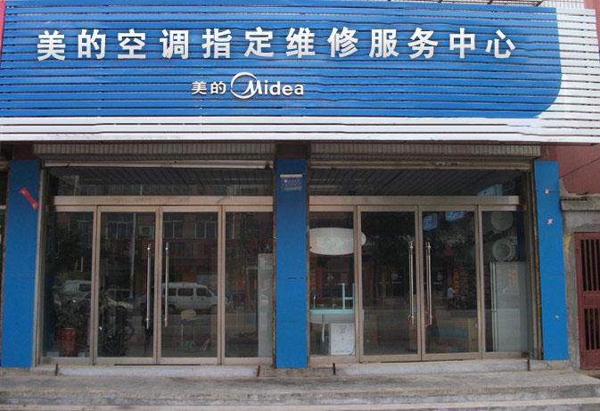 美的电话24小时服务热线