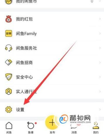 闲鱼修改收货地址缩略图