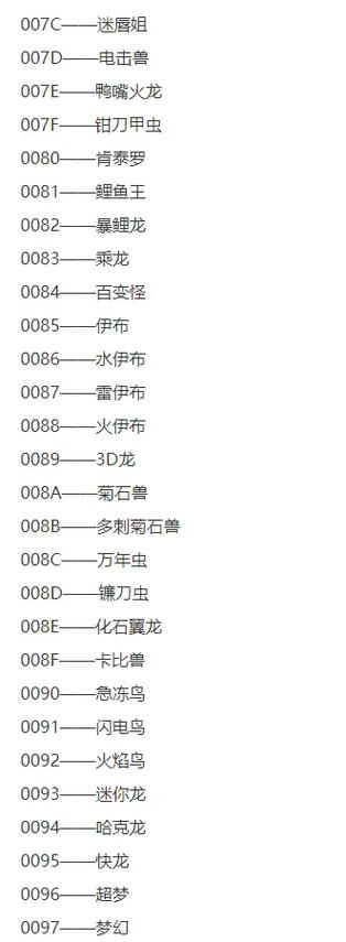 口袋妖怪金手指精灵代码