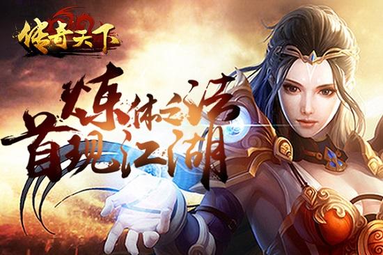 江湖传奇2免费