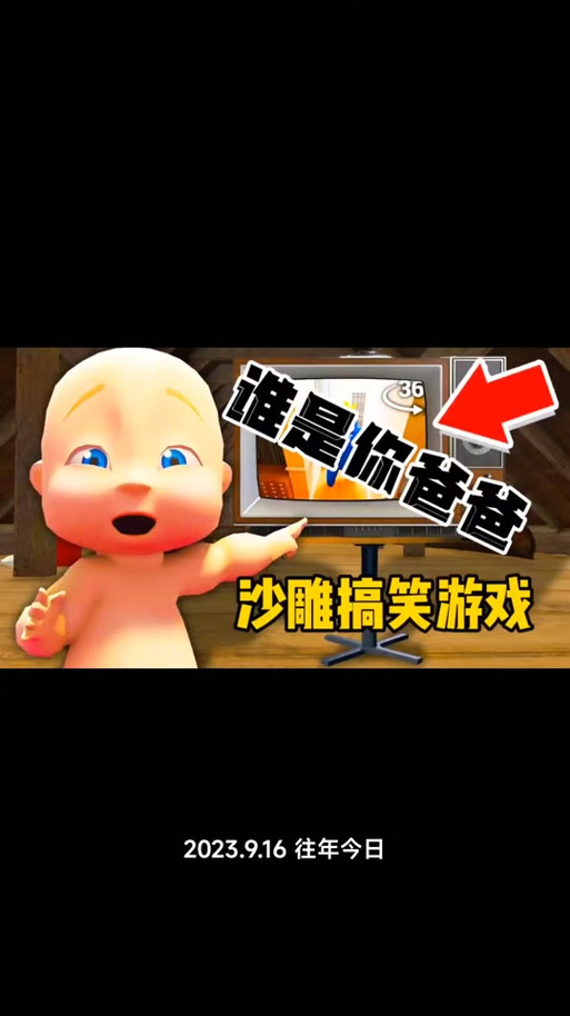 谁是你爸爸缩略图