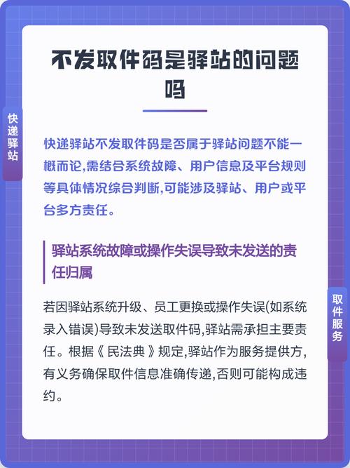 驿站为什么不发取件码