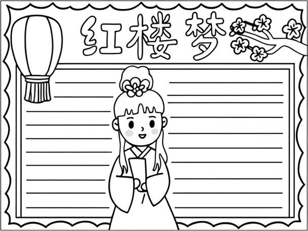 红楼梦简版在线阅读
