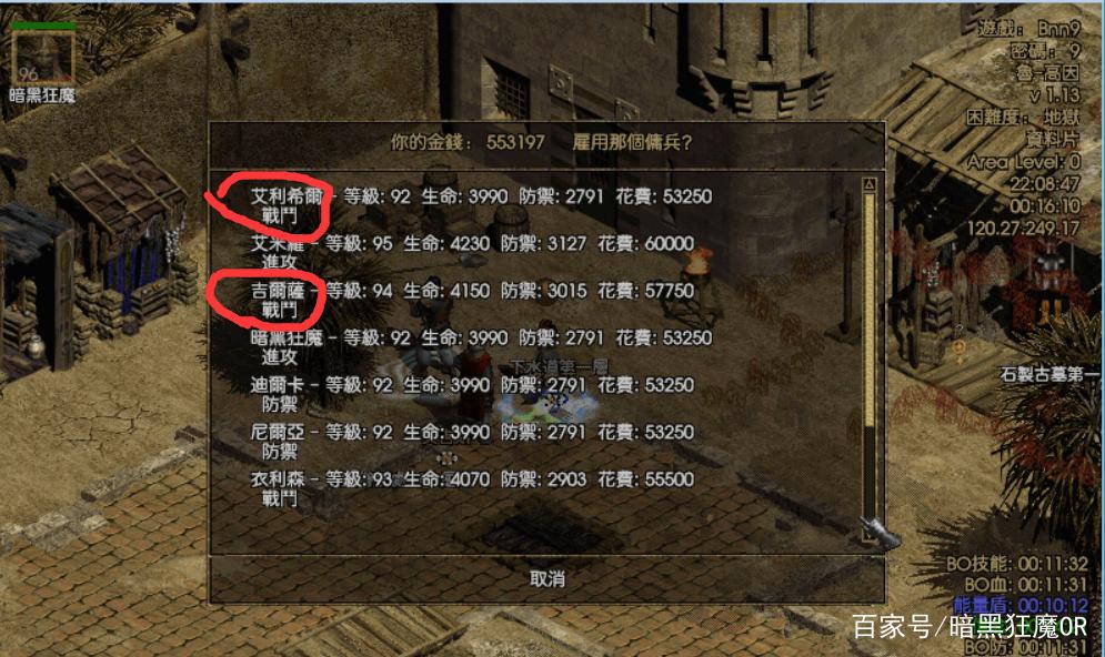 暗黑2力量米山怨恨
