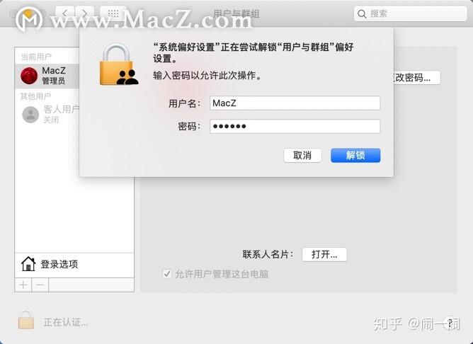 苹果电脑如何删除管理员账户