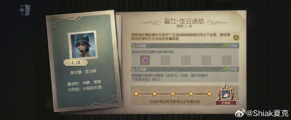 第五人格多次未领取奖励