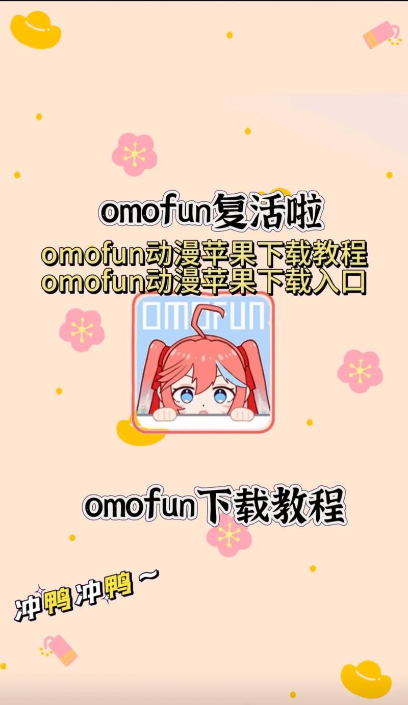 omofun官网ios