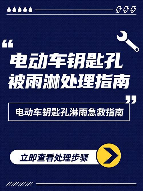 电动车钥匙孔进水了能开吗