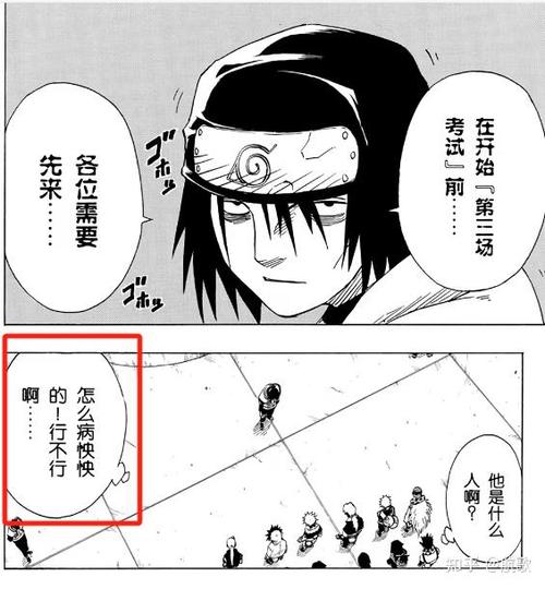 火影平民上忍有熟练面板