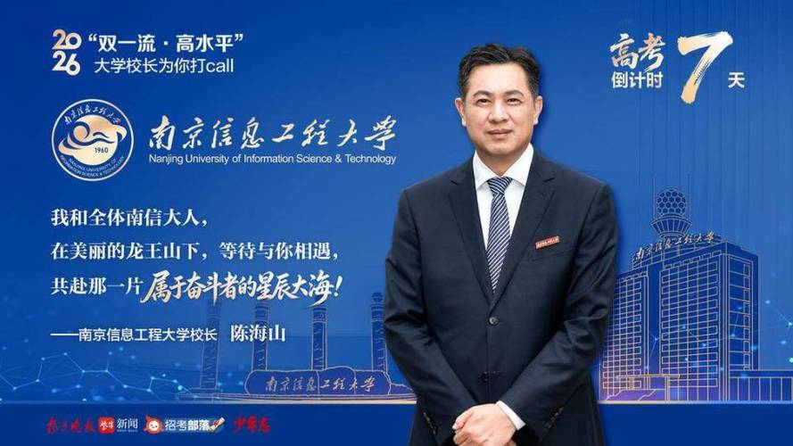 南京信息工程大学校领导班子缩略图