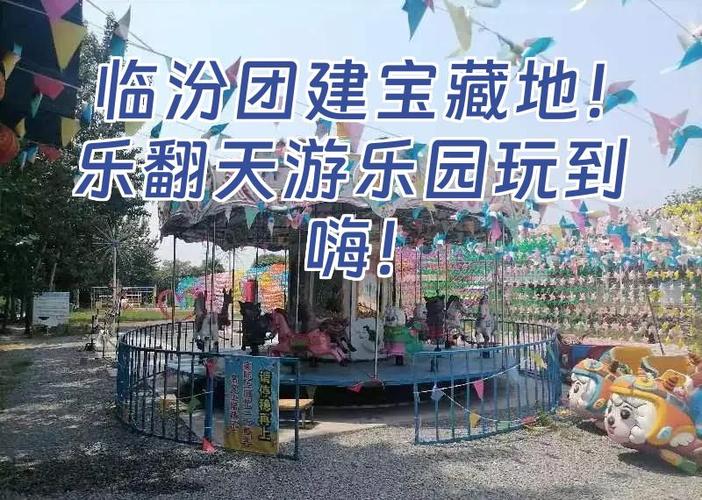 乐翻是什么意思
