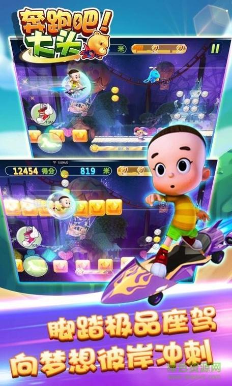 奔跑吧大头儿子破解版