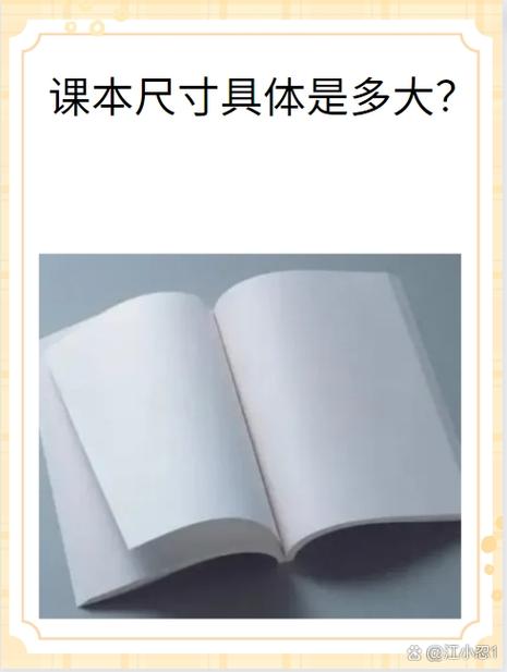 一般出版书大小尺寸是多少图标