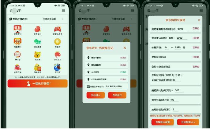 自动抢秒杀商品